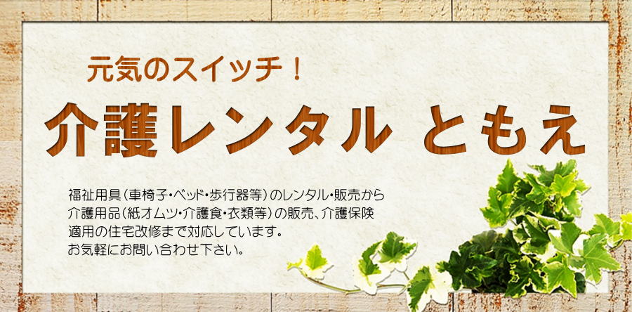 レンタルのご利用について 有限会社友栄建築